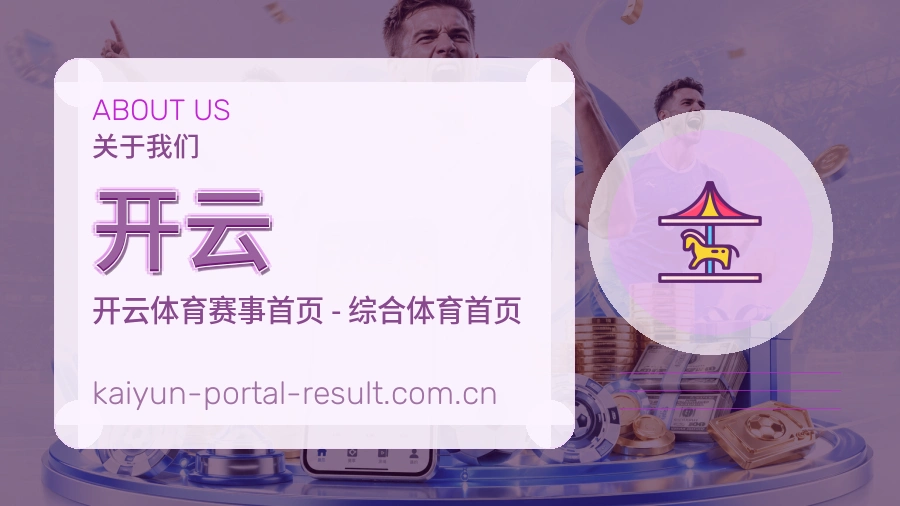 开云服务范围介绍